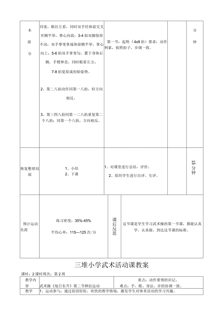 小学武术课教案.docx_第2页