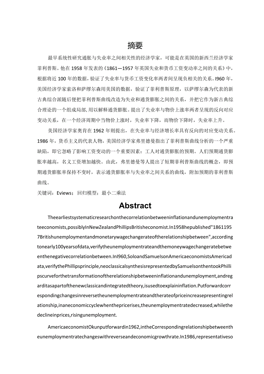 计量经济学论文《通货膨胀率与失业率的关系》.docx_第2页