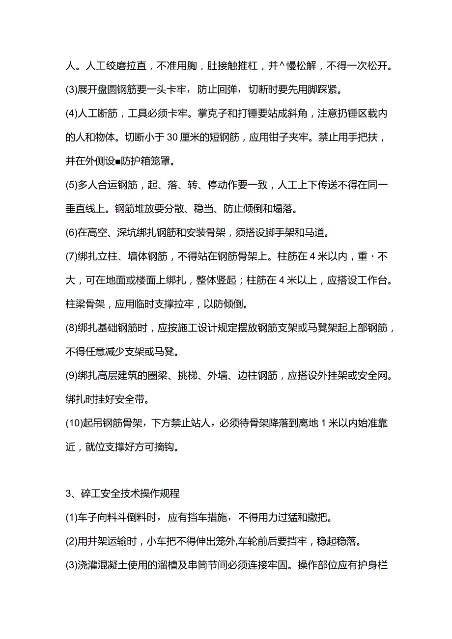 房地产公司总承包项目施工人员操作规范化管理规定.docx_第2页