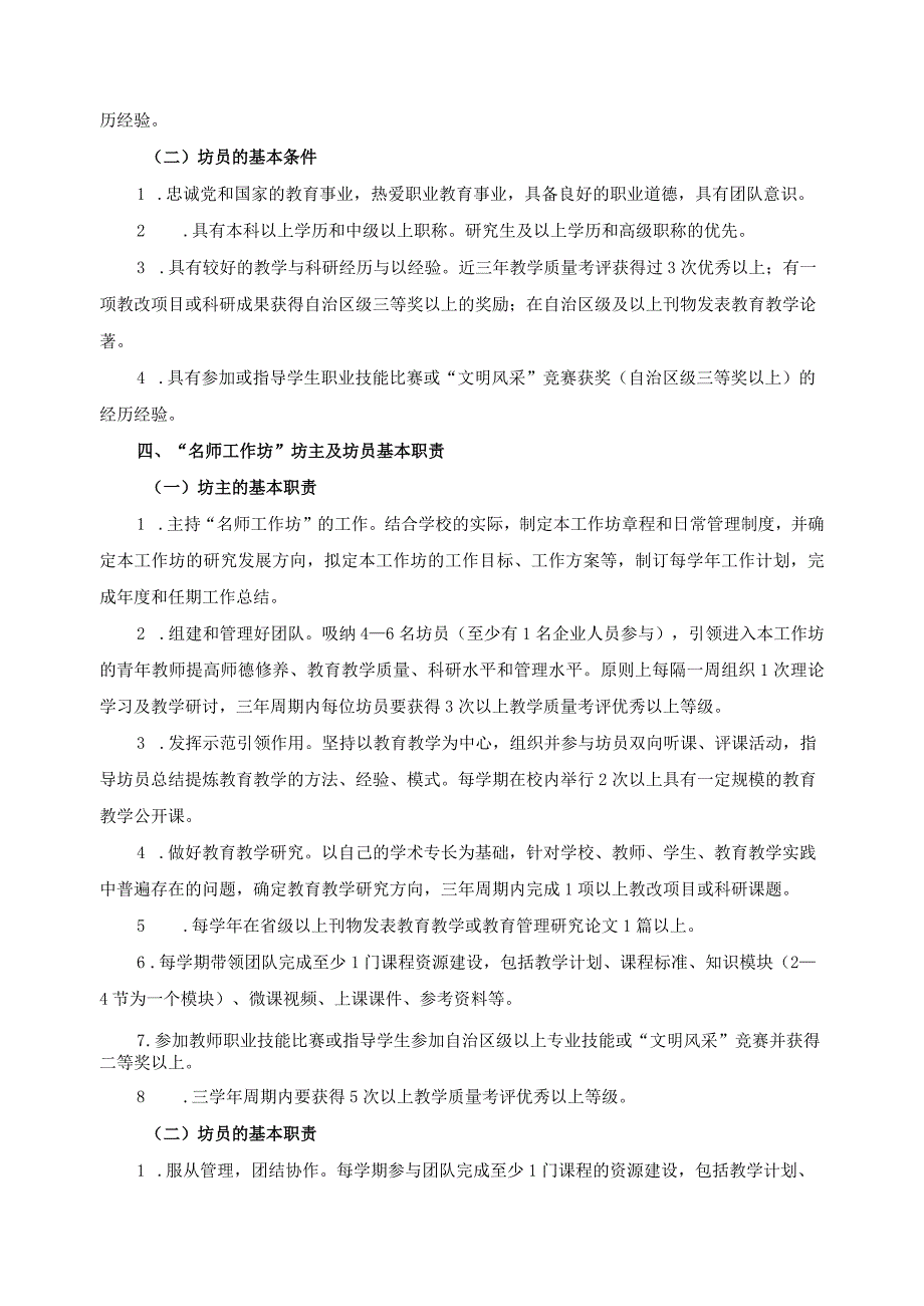 “名师工作坊”建设与管理的试行办法.docx_第2页