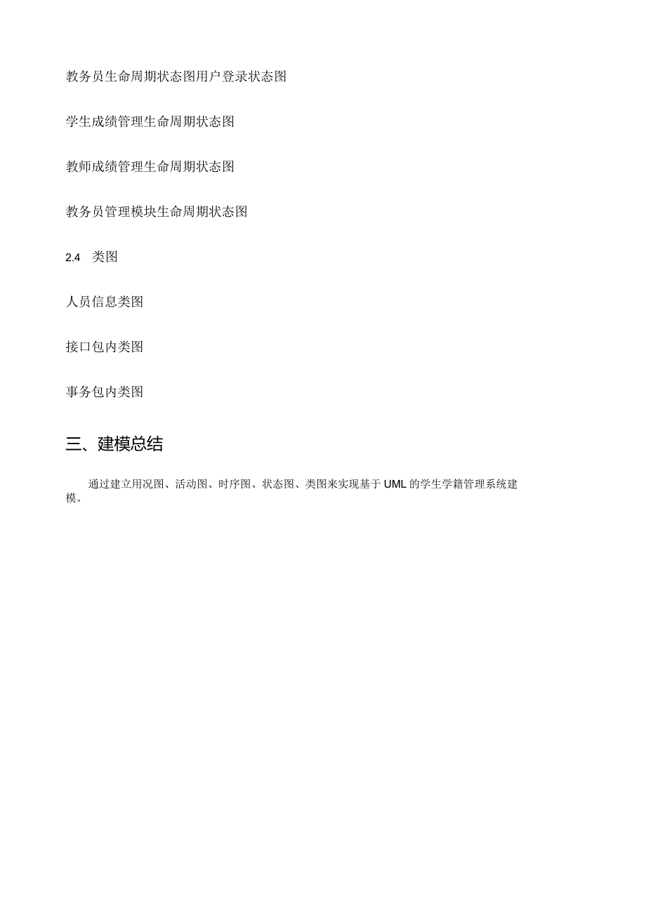 学籍管理系统-UML建模.docx_第3页