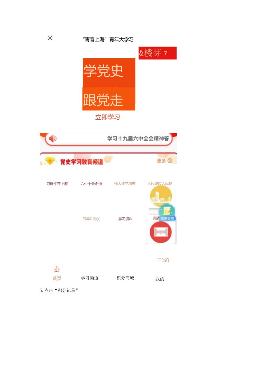 青年大学习个人积分查询操作指南.docx_第3页