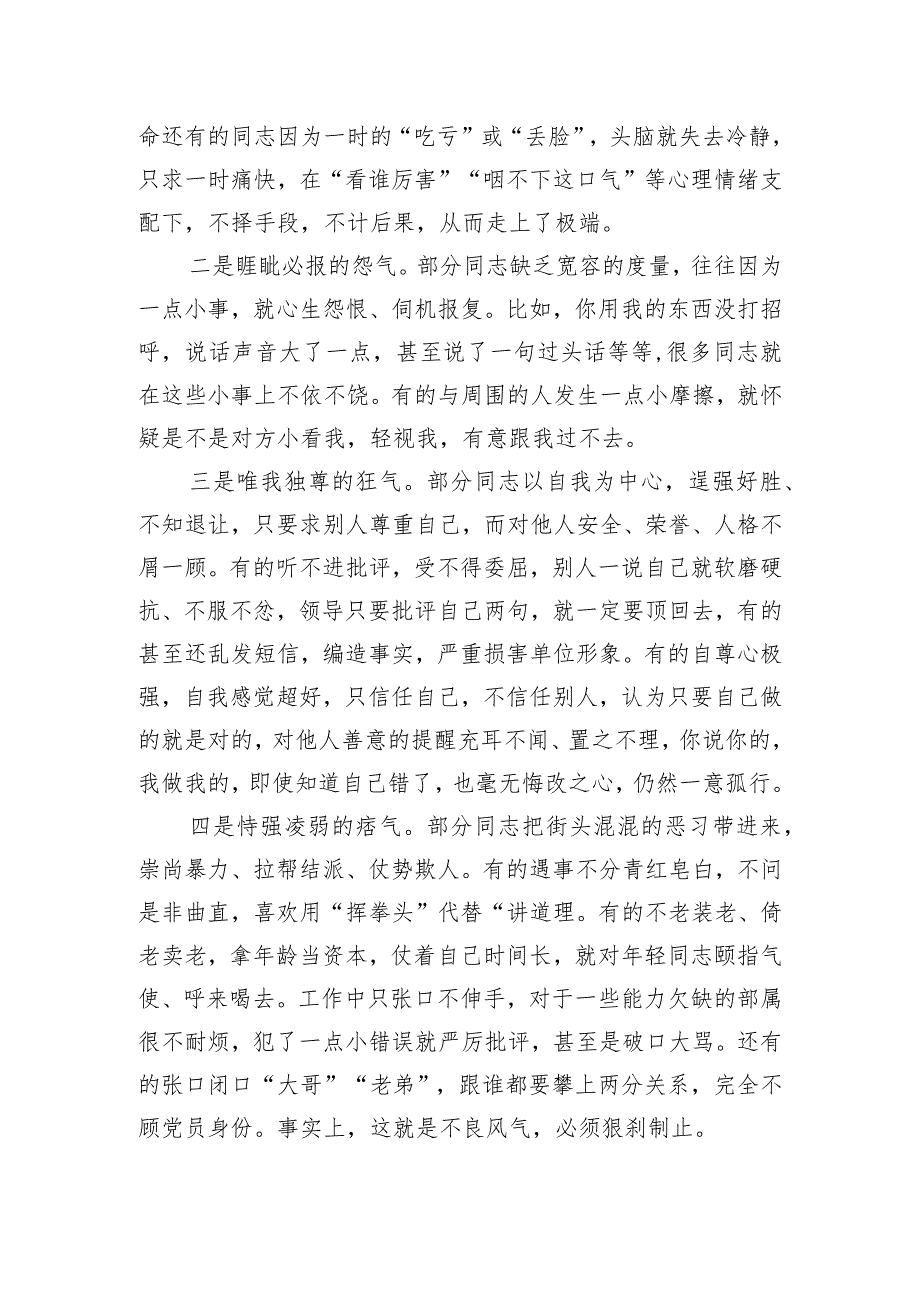 党课教育：克服冲动情绪预防激情犯罪绘就精彩人生路.docx_第2页