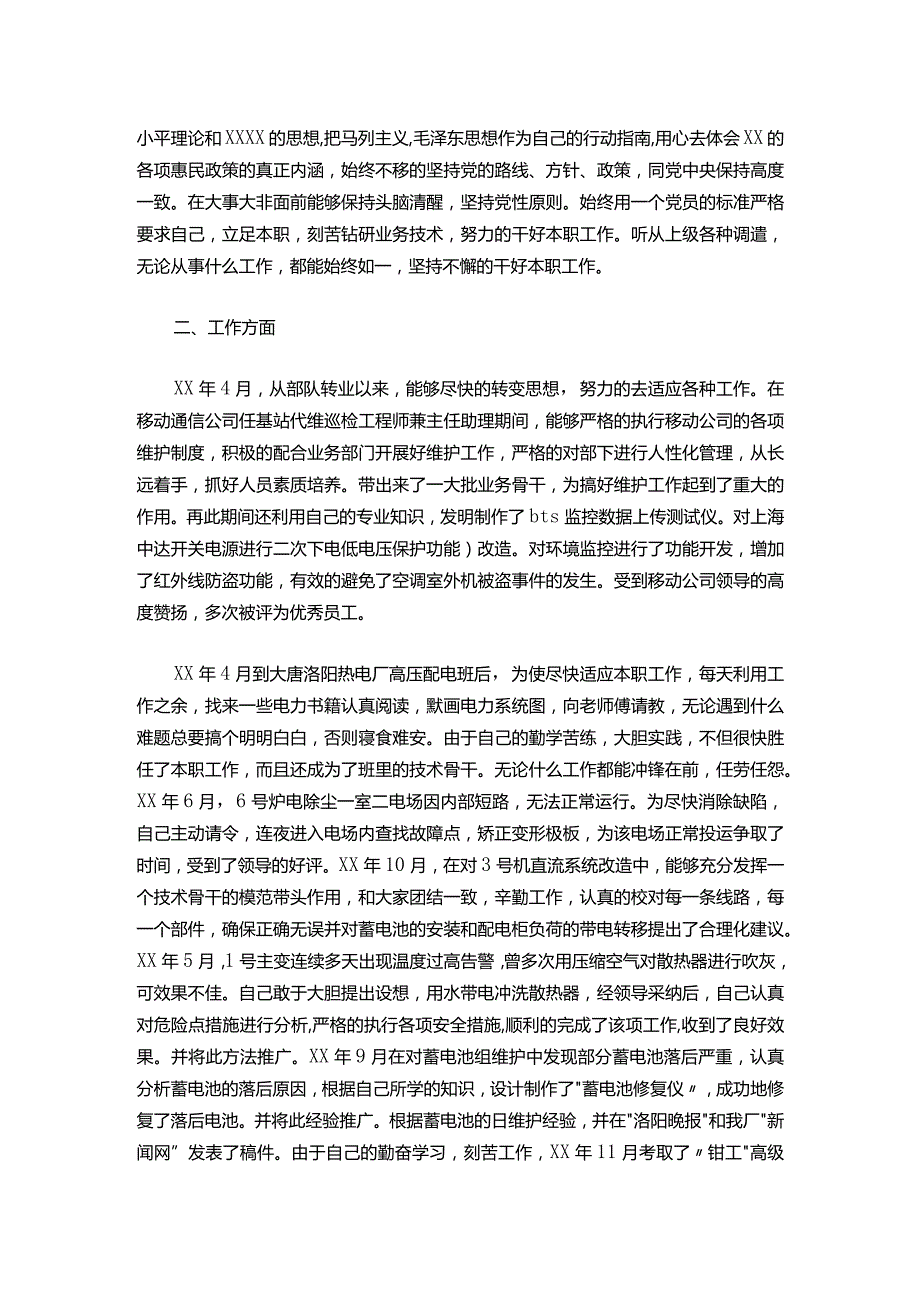 010-申报助理工程师小结.docx_第2页