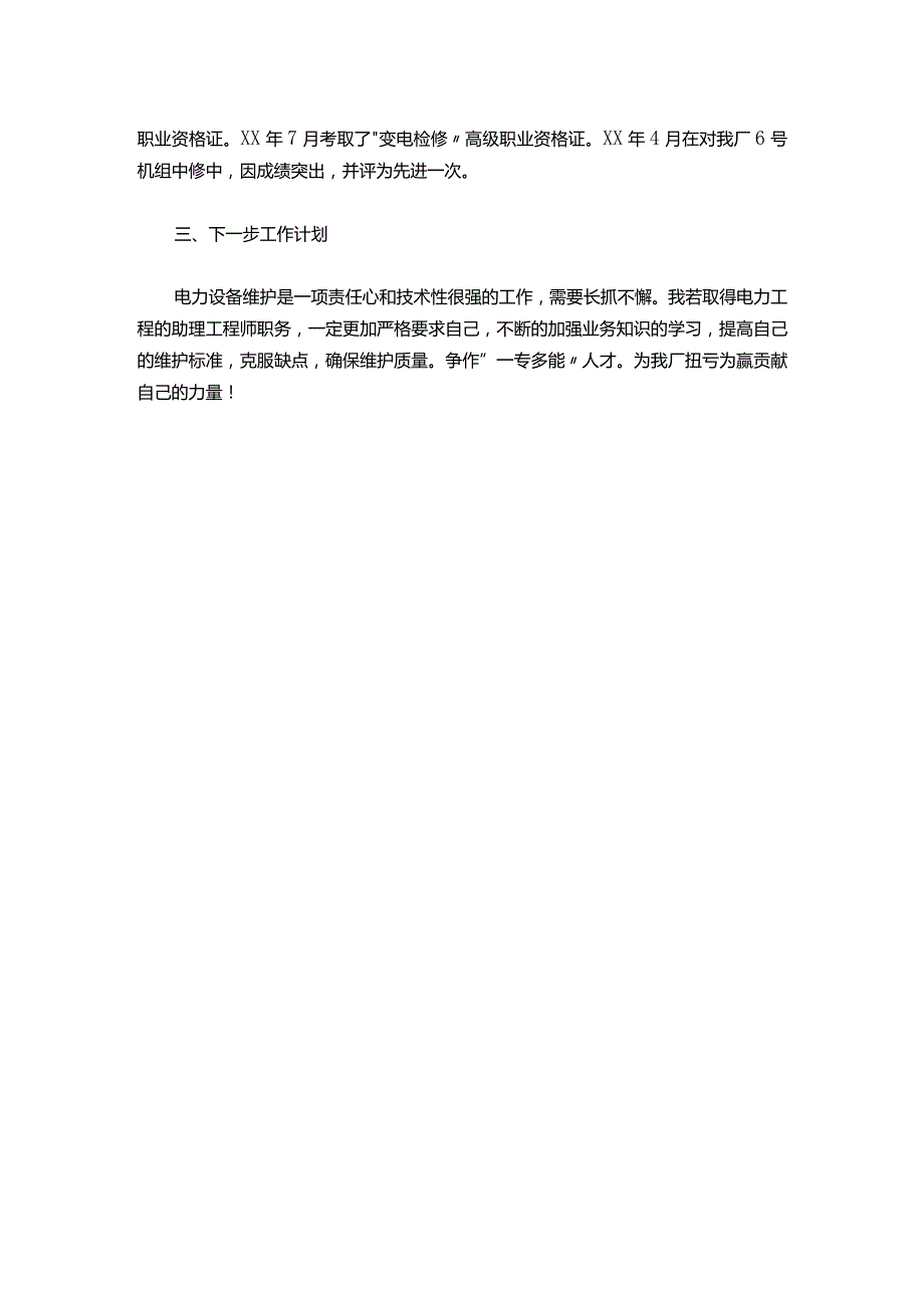 010-申报助理工程师小结.docx_第3页