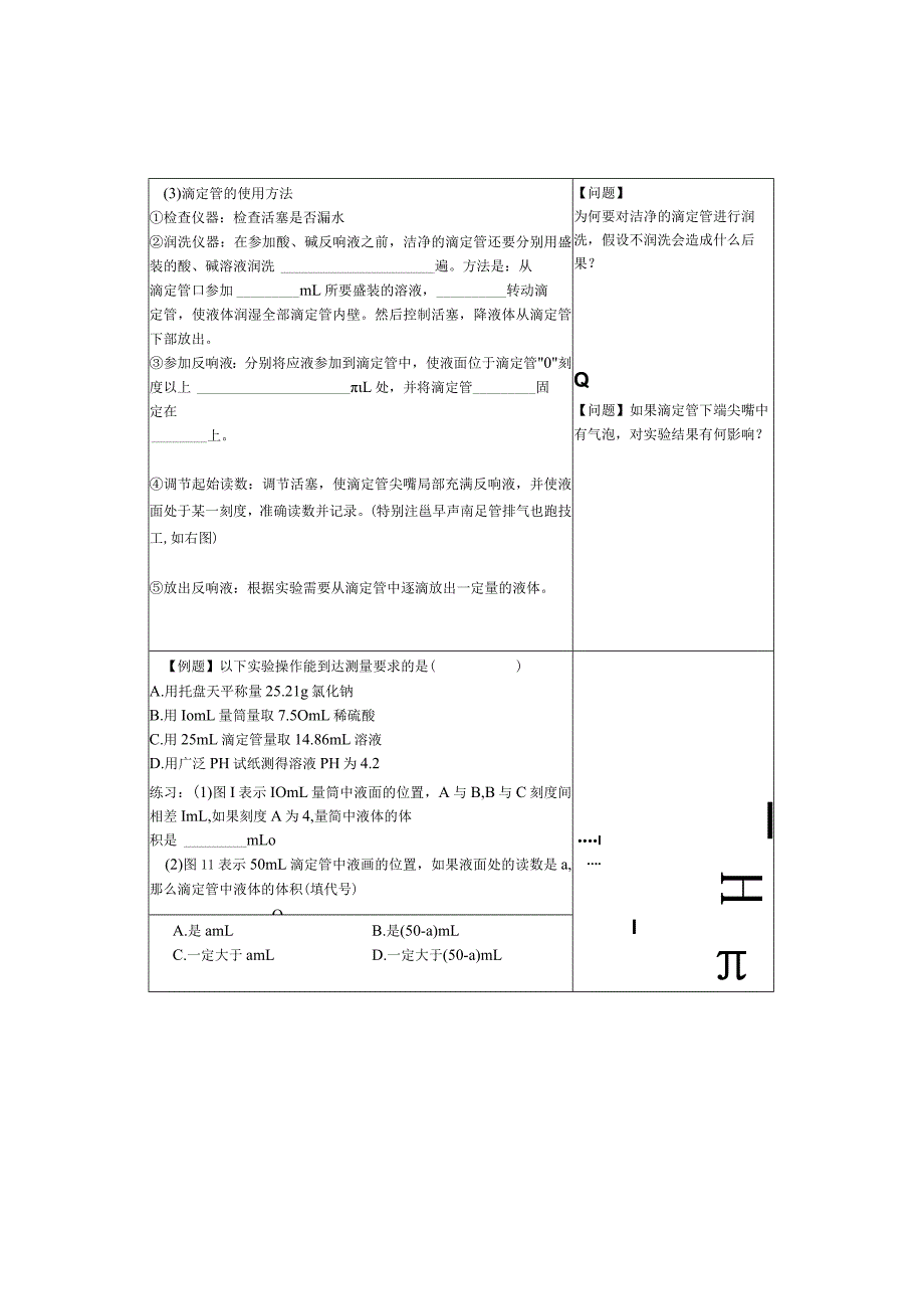 实验测定酸碱滴定曲线.docx_第3页