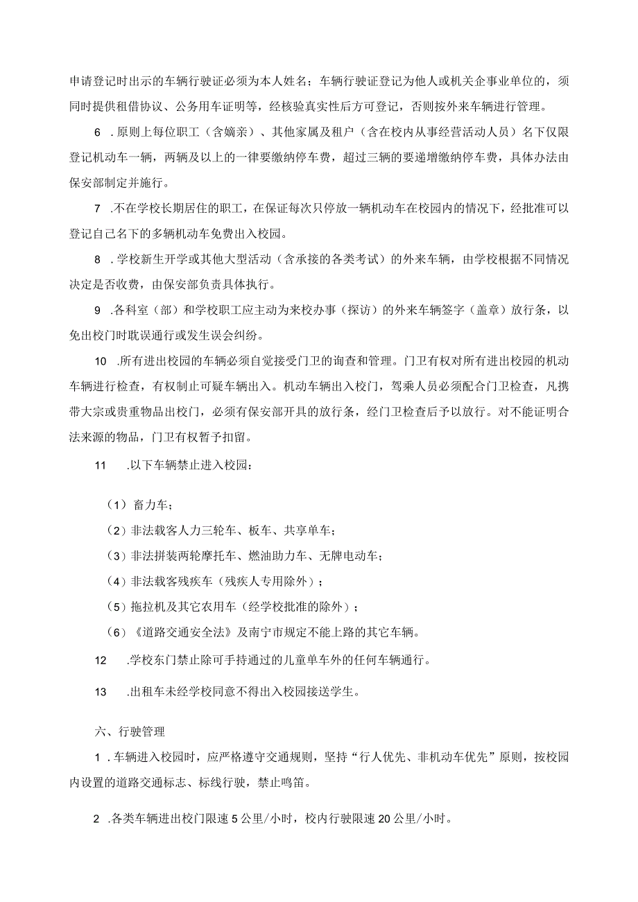 关于车辆进出校园行驶及停放管理的暂行办法.docx_第3页