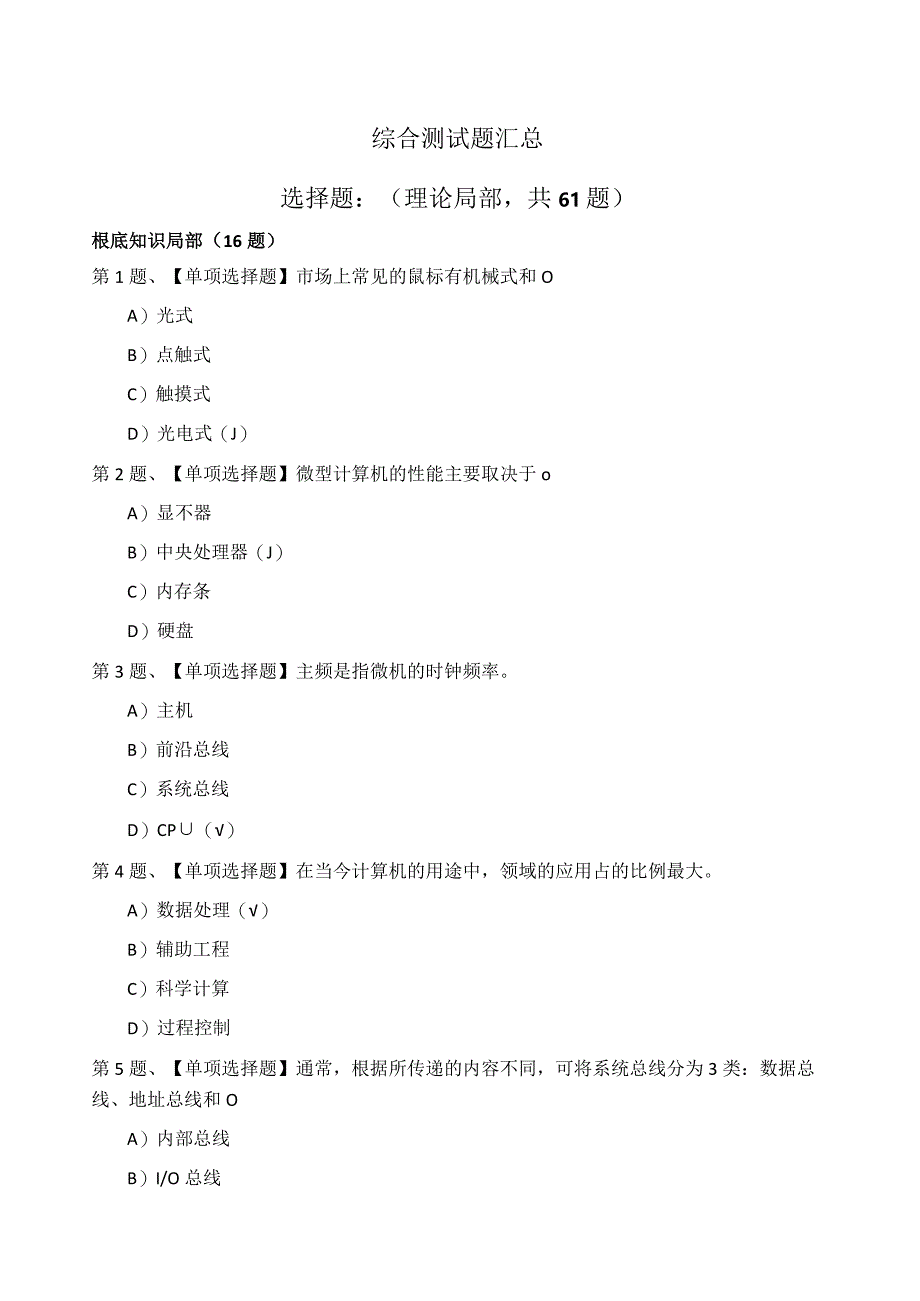 大学计算机网络自主学习平台office2010版综合测试题.docx_第1页