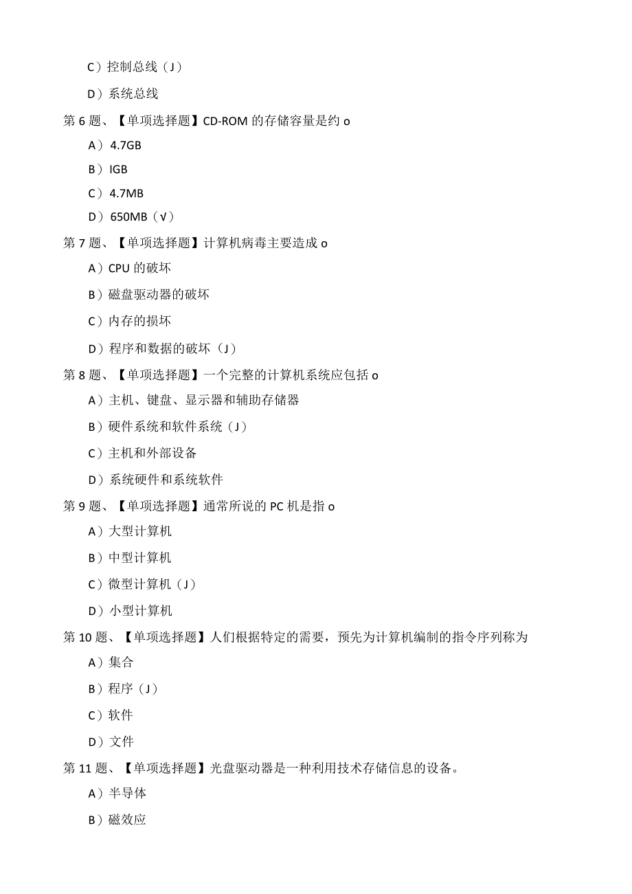 大学计算机网络自主学习平台office2010版综合测试题.docx_第2页