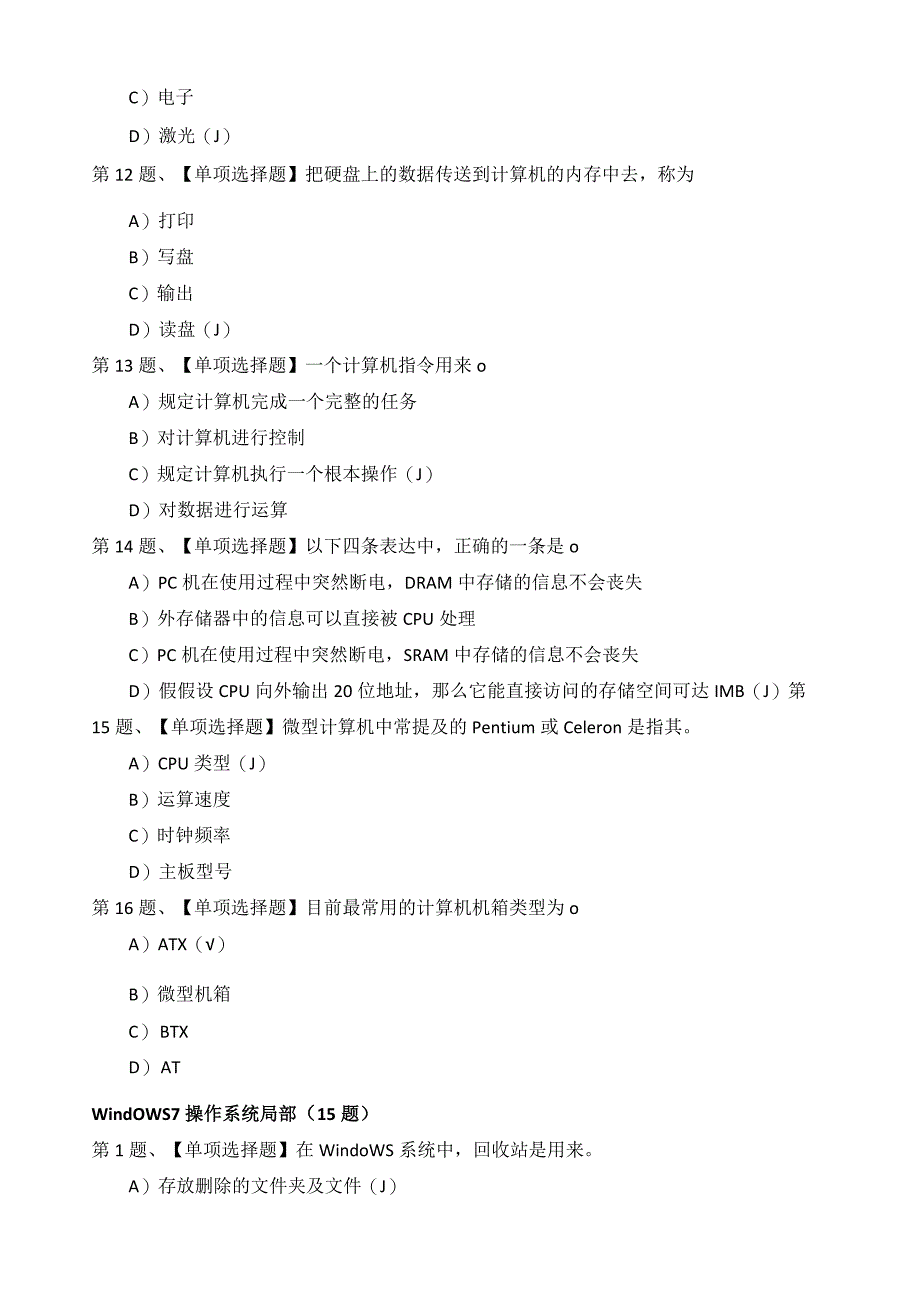 大学计算机网络自主学习平台office2010版综合测试题.docx_第3页