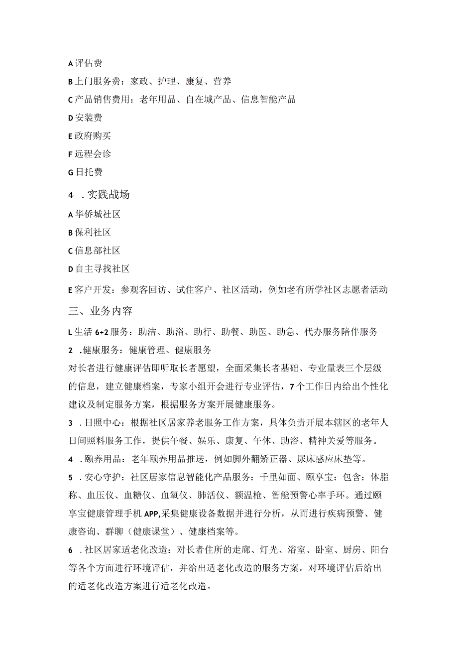 社区居家养老服务运营方案.docx_第2页