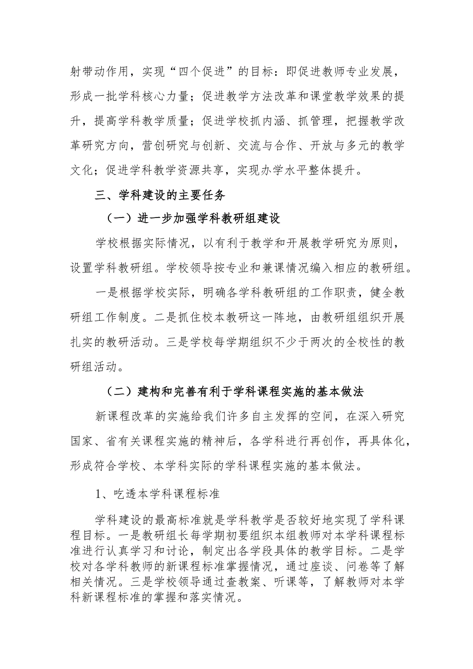 中学学科改革实施方案.docx_第2页