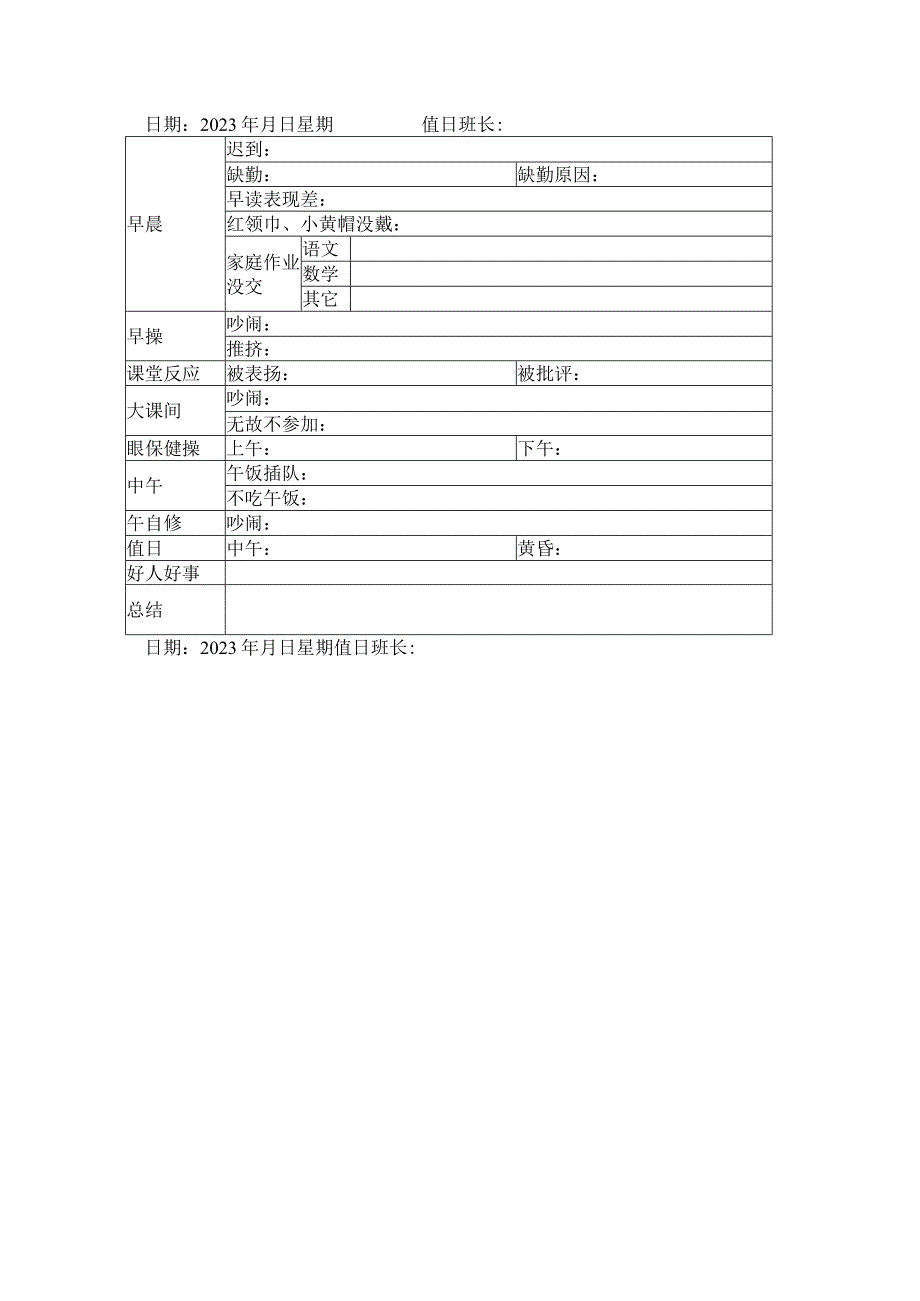 小学班级值日记录表.docx_第2页