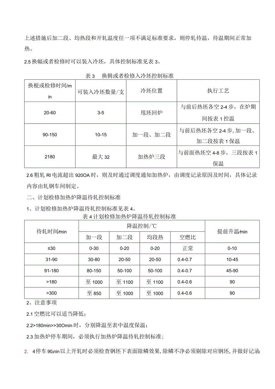 热连轧厂工艺操作要点.docx_第2页