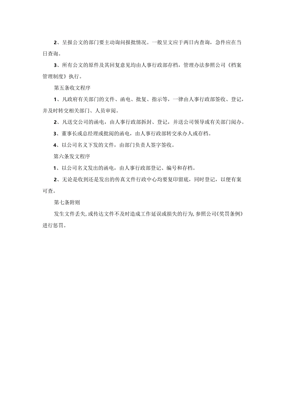 新能源公司行政管理公文管理规定.docx_第2页