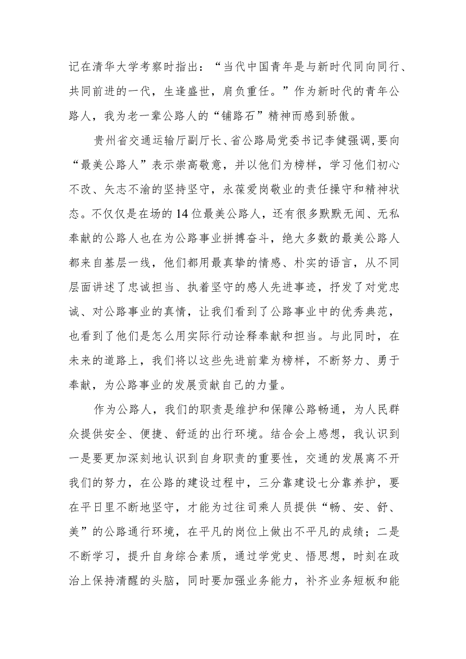 观看“最美公路人”心得体会简短发言材料十二篇.docx_第3页