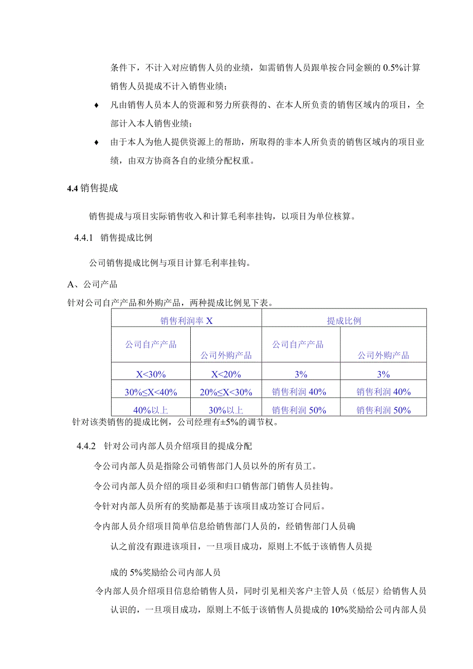 工程部销售人员薪酬管理规定（修订稿）.docx_第3页