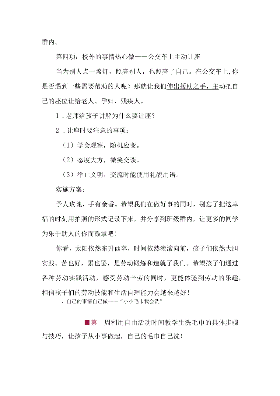 二年级劳动技能培养方案.docx_第3页