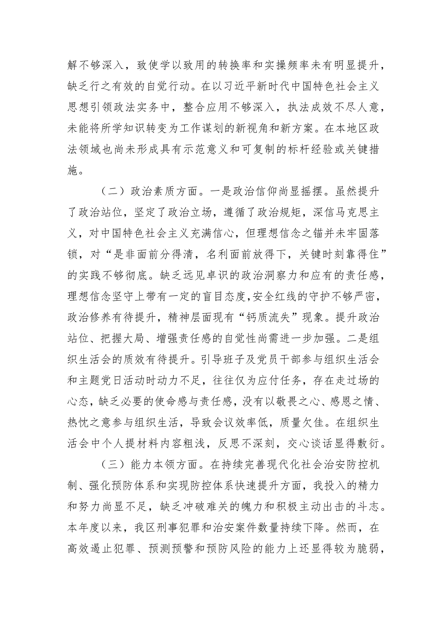 区政法委书记2023年主题教育专题民主生活会个人对照检查材料.docx_第2页