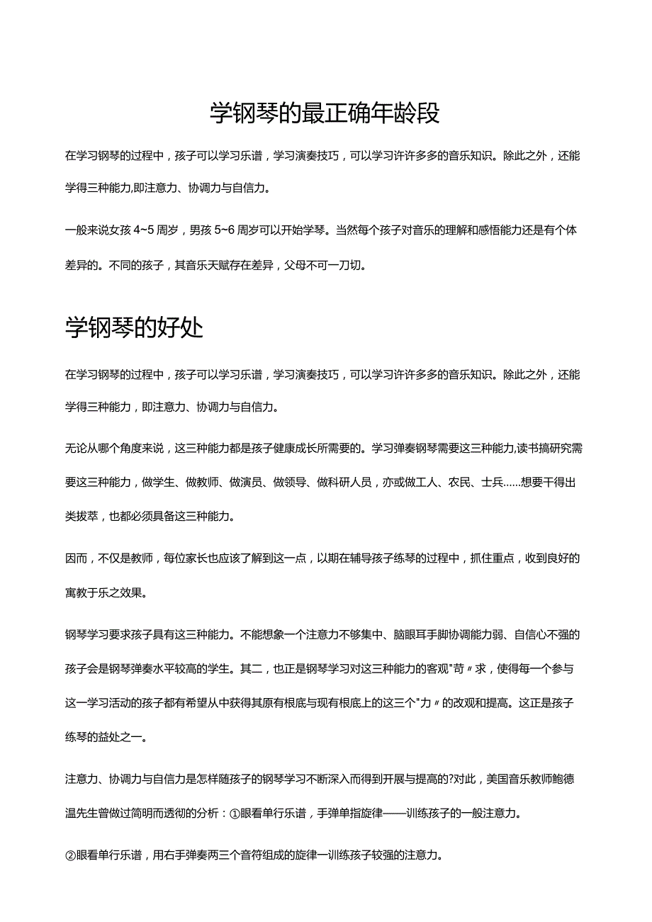 学钢琴的最佳年龄段.docx_第1页