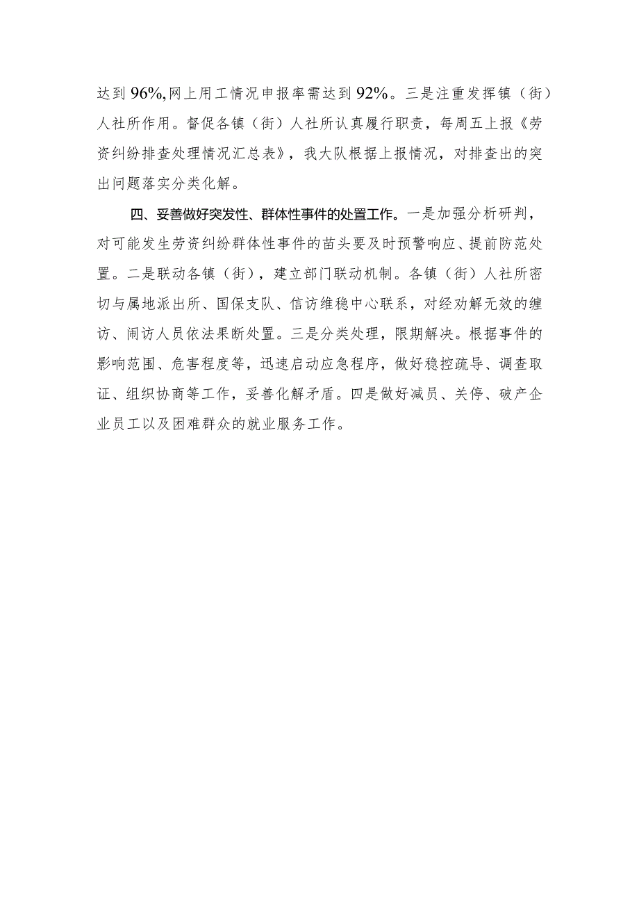 人社局劳动监察大队2023年度劳资矛盾摸排化解工作总结.docx_第3页