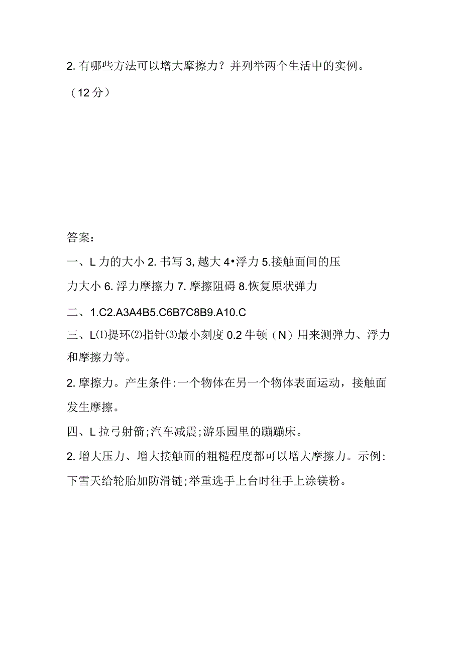 第五单元常见的力测试卷A（单元测试）三年级上册科学冀人版.docx_第3页