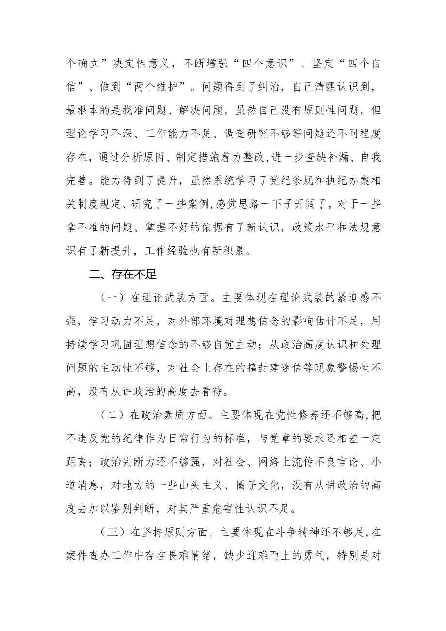 市财政局纪检监察干部在2023年主题教育组织生活会上发言材料.docx_第2页