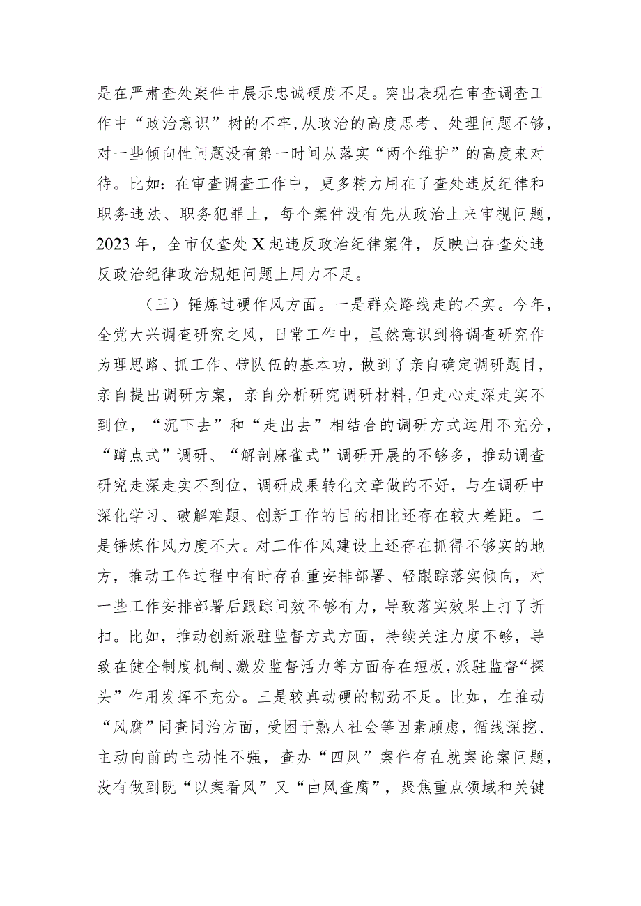 某市纪委书记2023年主题教育暨教育整顿专题民主生活会对照检查材料.docx_第3页