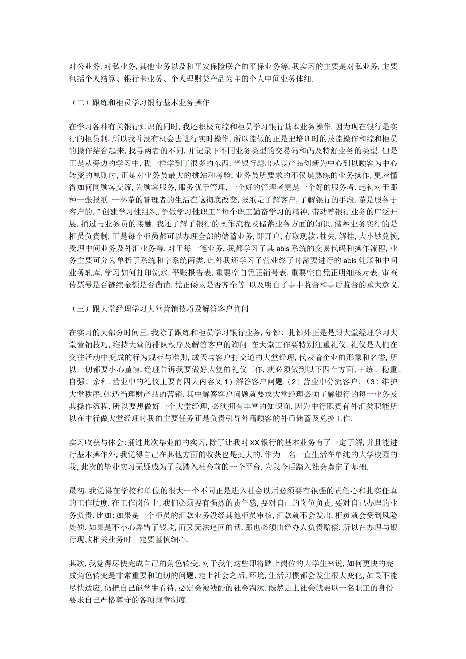 金融业务模拟分析报告.docx_第2页