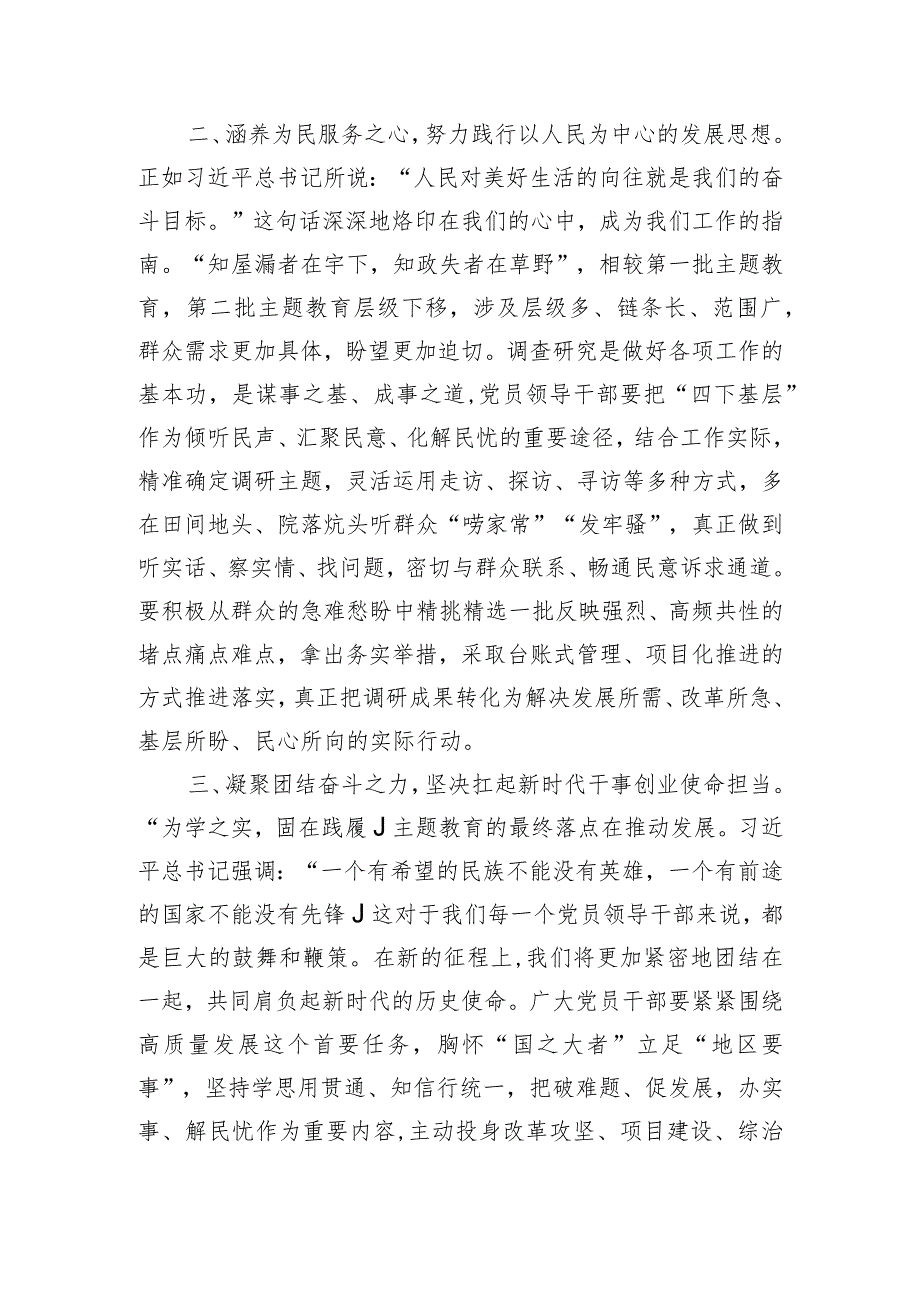 2023年主题教育专题民主生活会会前研讨交流发言材料.docx_第2页