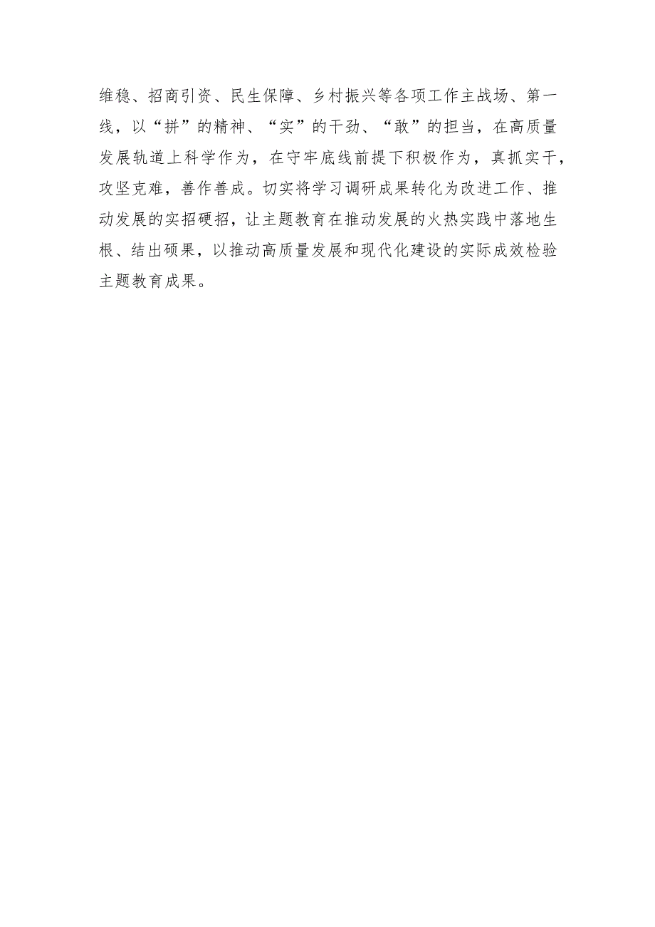 2023年主题教育专题民主生活会会前研讨交流发言材料.docx_第3页