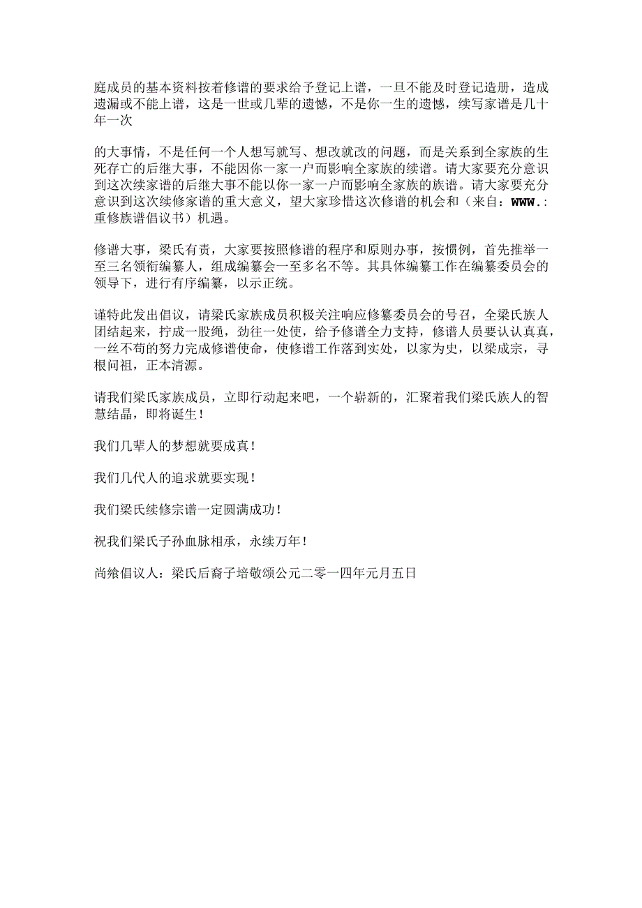 【最新推荐】重修族谱倡议书-精选word文档 (3页).docx_第3页