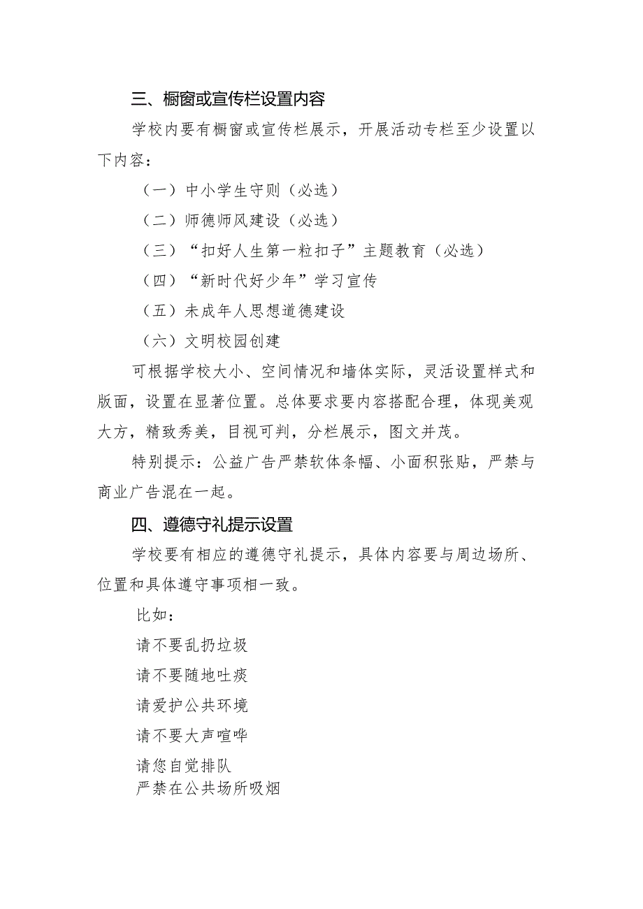 小学宣传氛围营造及公益广告设置规范.docx_第2页