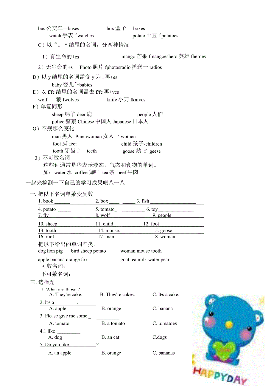 大山外语小升初6年级内部讲义电子版(上).docx_第3页