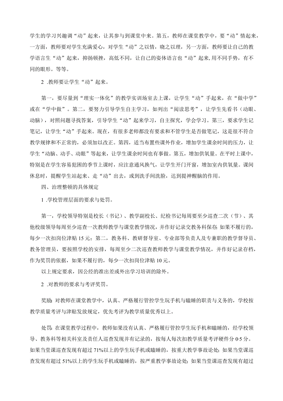 关于治理整顿上课学生玩手机和睡觉现象的基本规定.docx_第3页