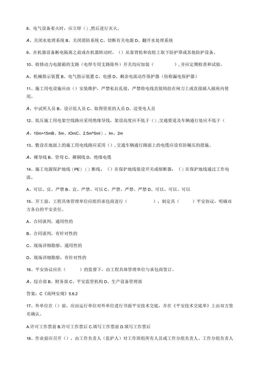 南网《安规》试题题库(输电专业).docx_第2页