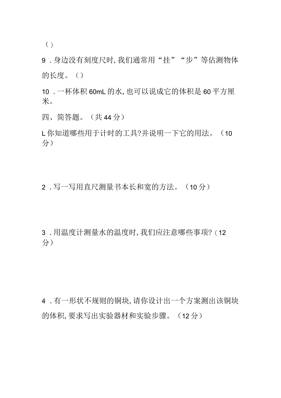 第一单元观察与测量测试卷（单元测试）三年级上册科学冀人版.docx_第3页