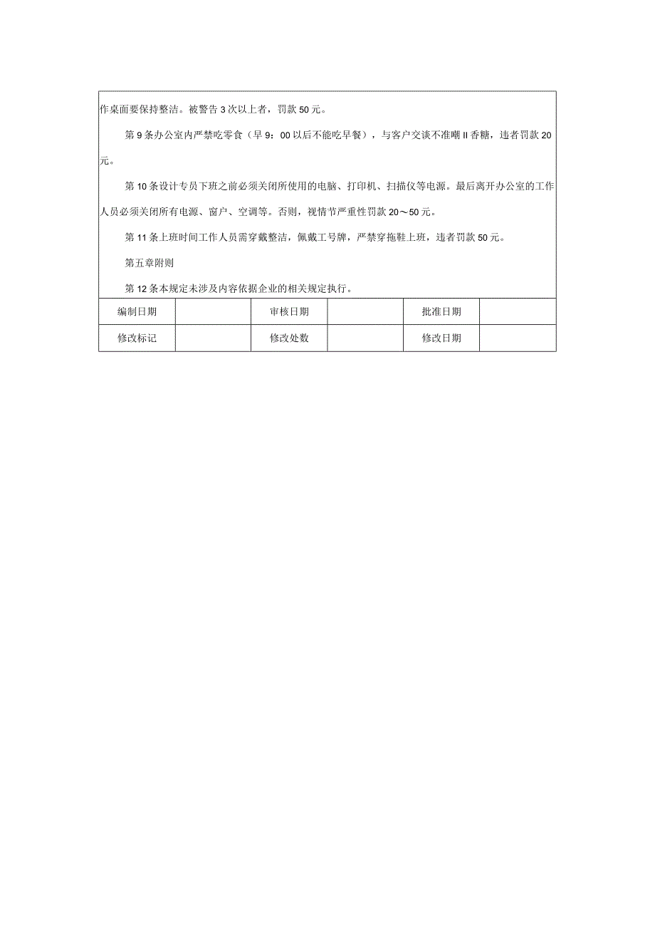 房地产开发有限公司营销策划人员工作守则.docx_第2页