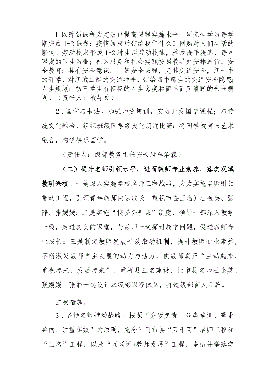 中学2023—2024学年第二学期教学工作计划.docx_第3页