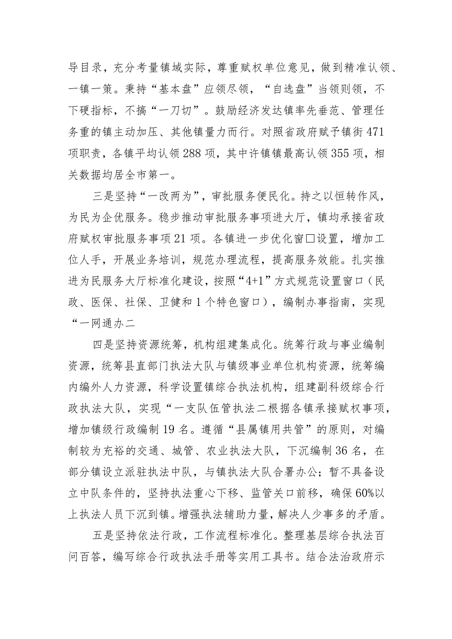 关于推动乡镇赋权扩能工作的调研报告.docx_第2页