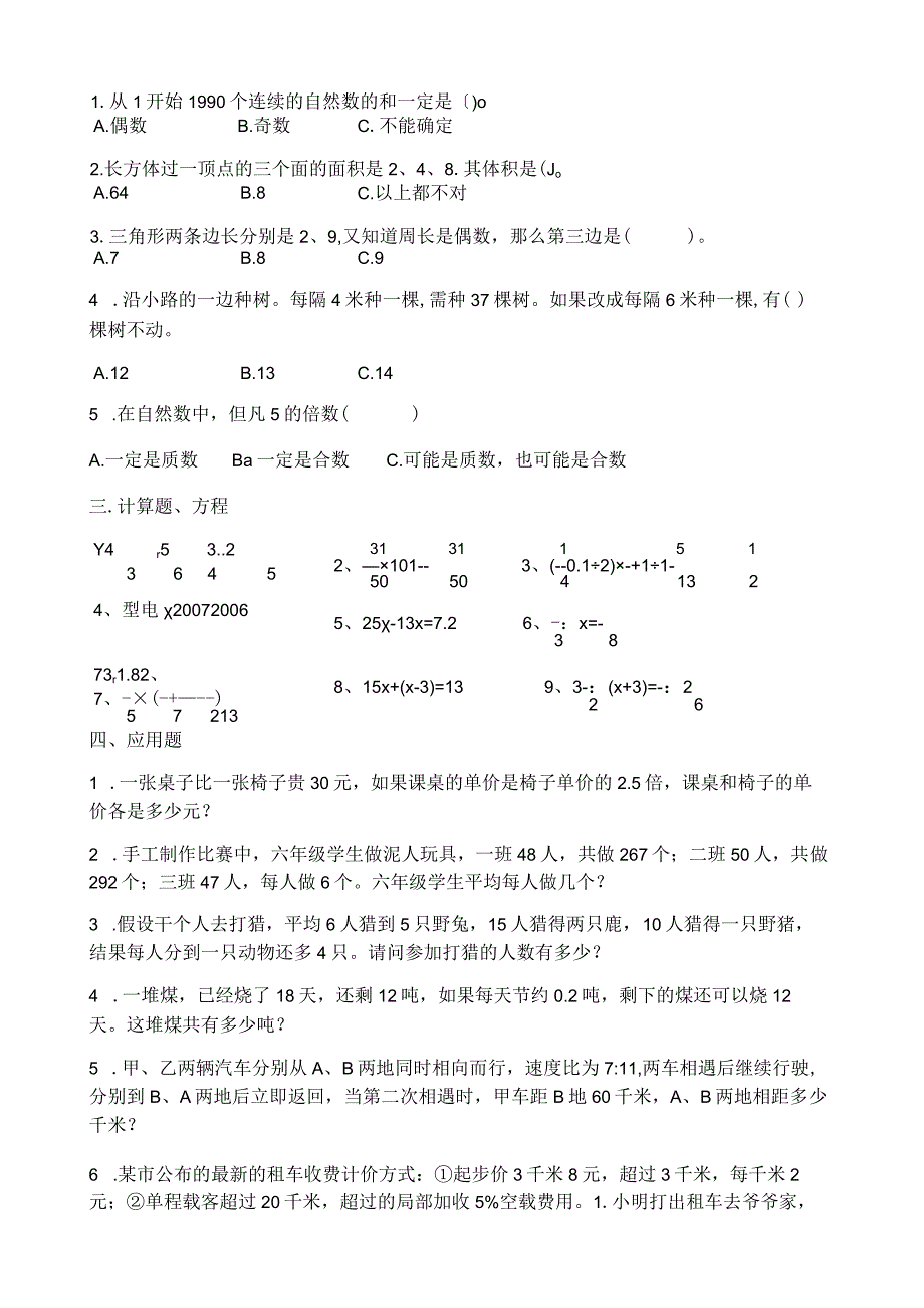 小升初名校冲刺试题集.docx_第2页