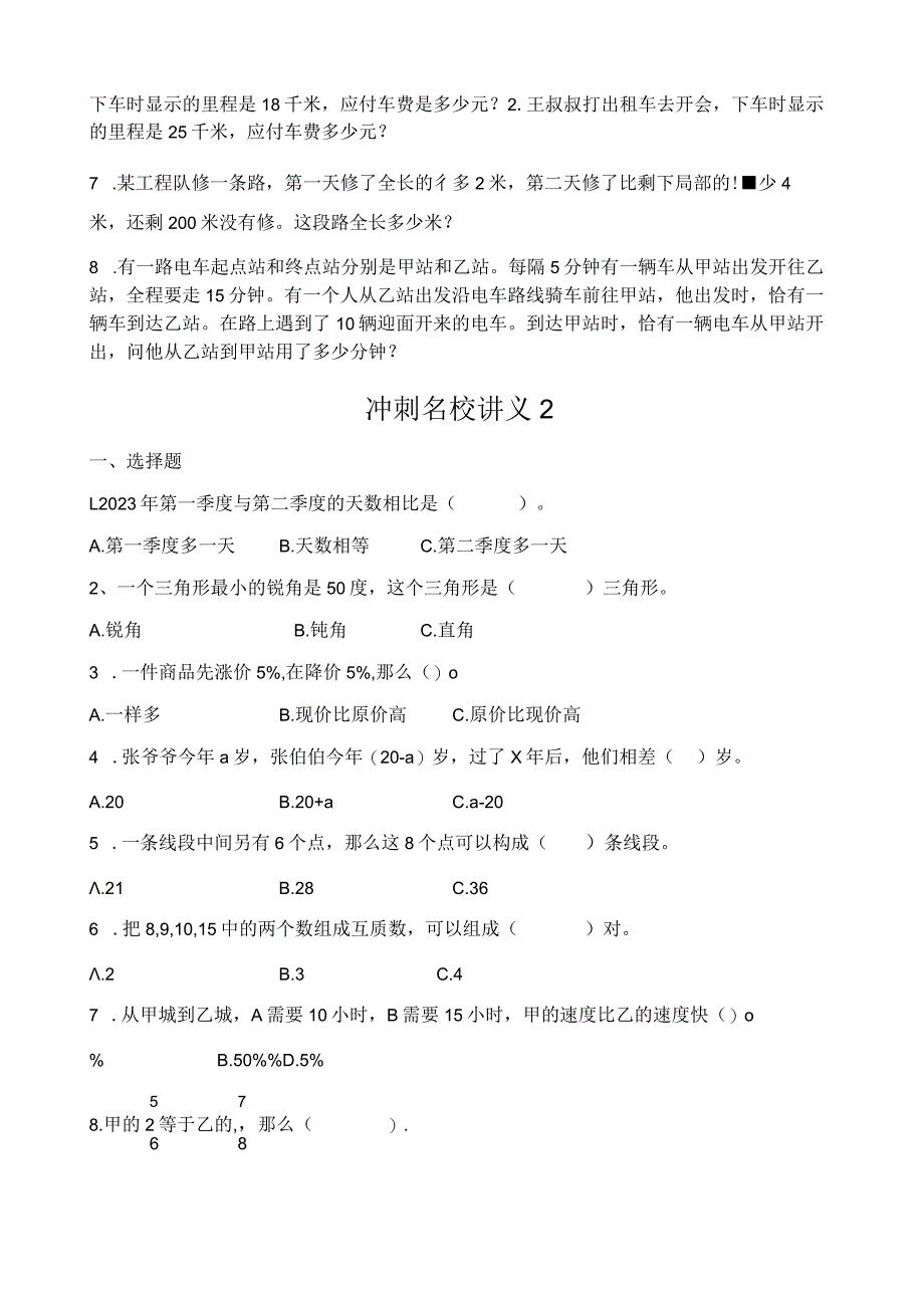 小升初名校冲刺试题集.docx_第3页