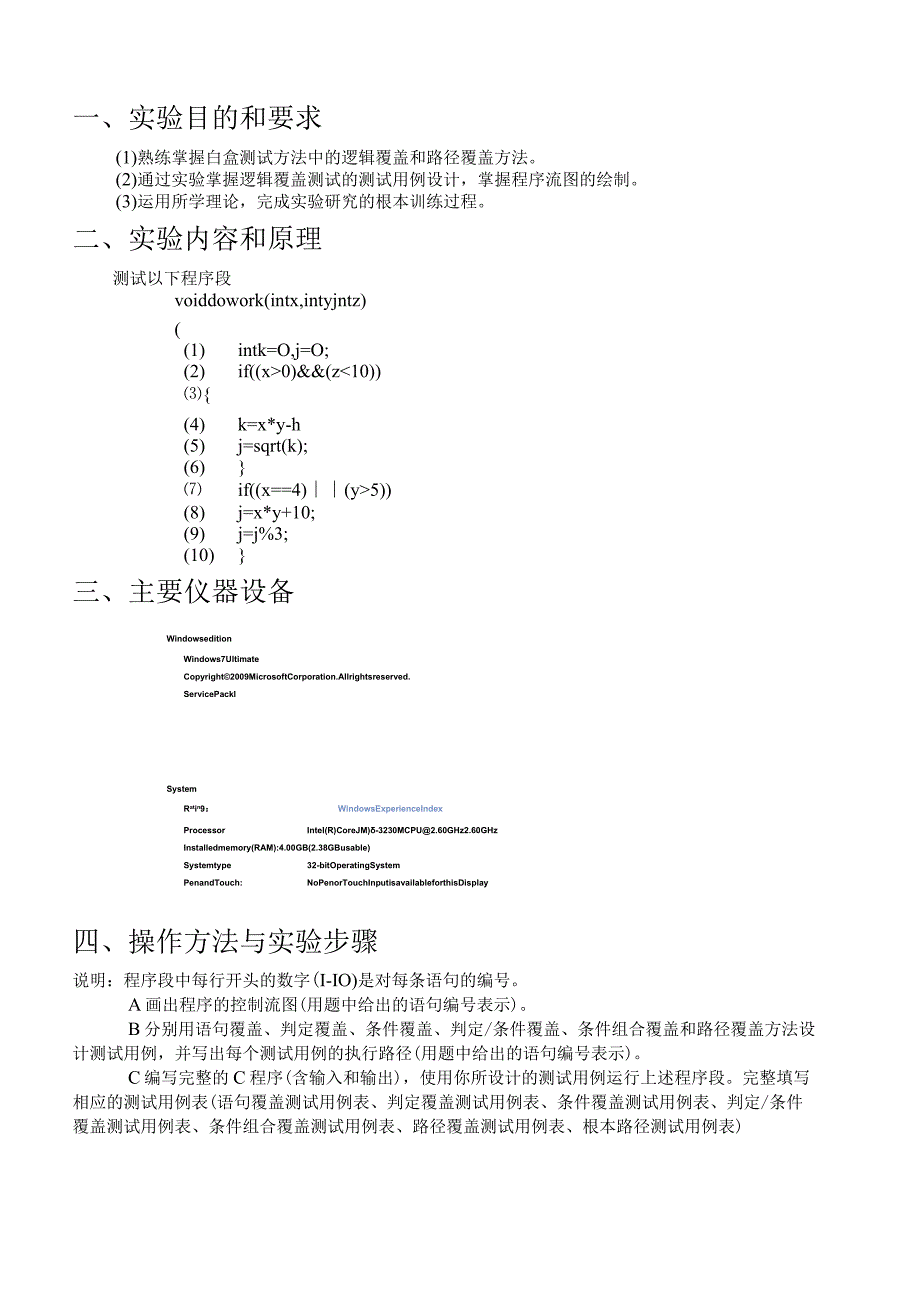 太原理工软件测试实验报告.docx_第2页