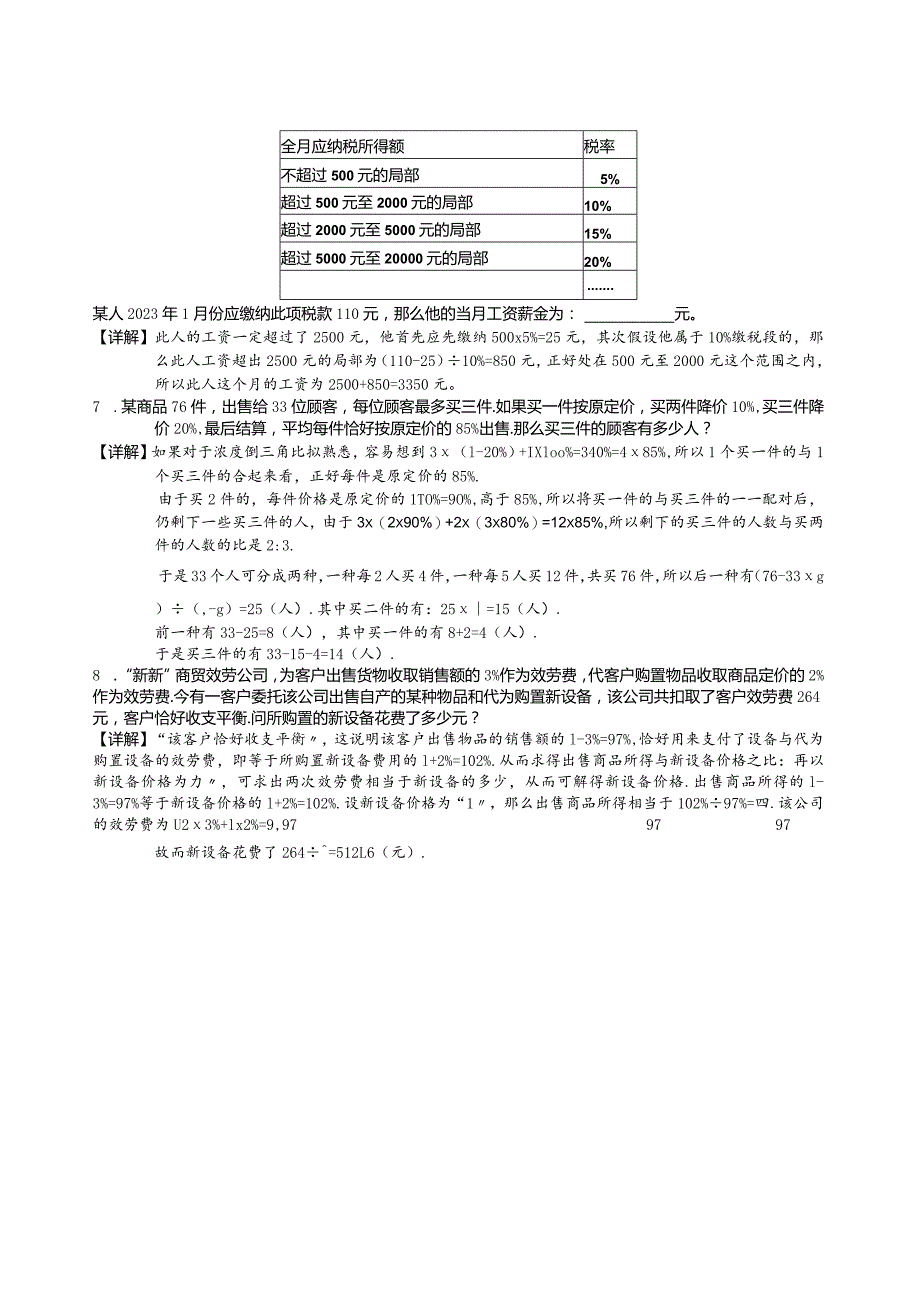 奥数第九讲1.docx_第2页