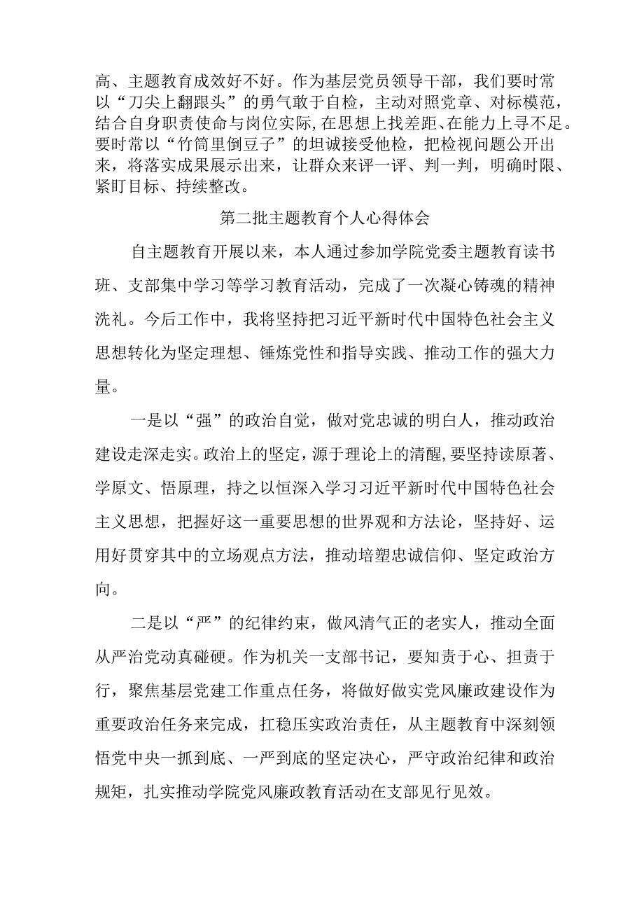 国企单位党员干部学习第二批主题教育个人心得体会 （7份）.docx_第2页