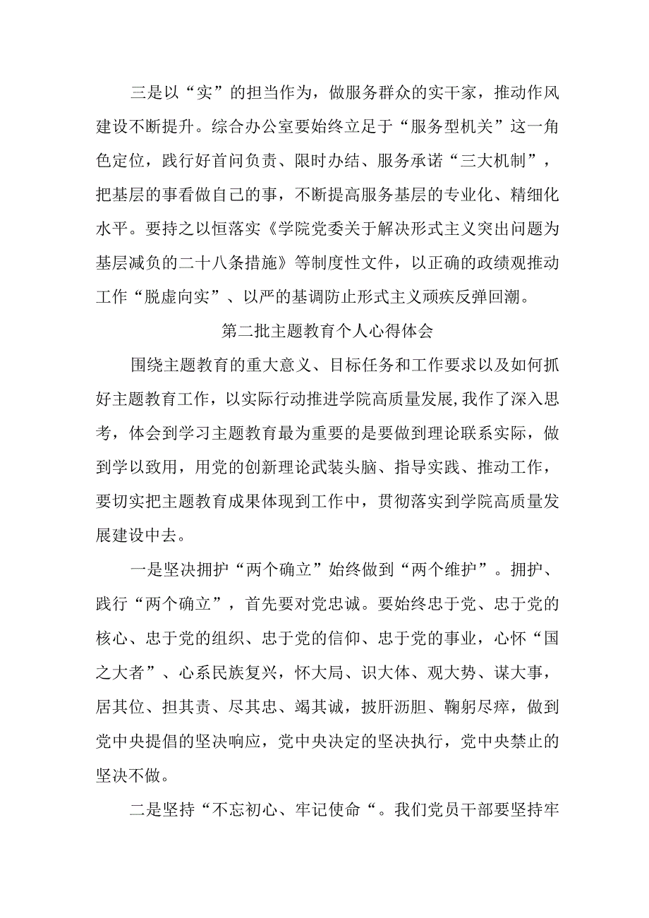 国企单位党员干部学习第二批主题教育个人心得体会 （7份）.docx_第3页