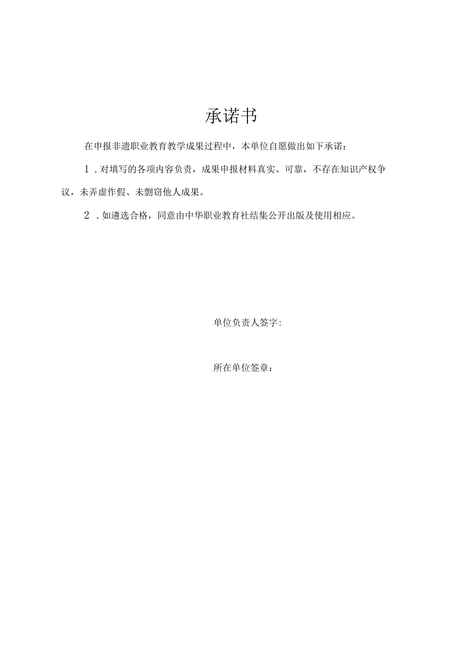 非遗教学成果申报表.docx_第2页