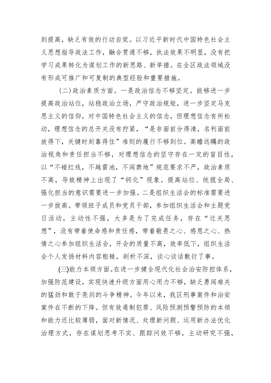 区委常委、政法委书记2023年主题教育专题民主生活会个人对照检查材料.docx_第2页