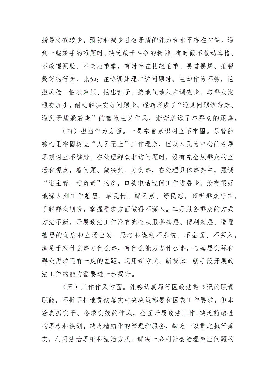 区委常委、政法委书记2023年主题教育专题民主生活会个人对照检查材料.docx_第3页