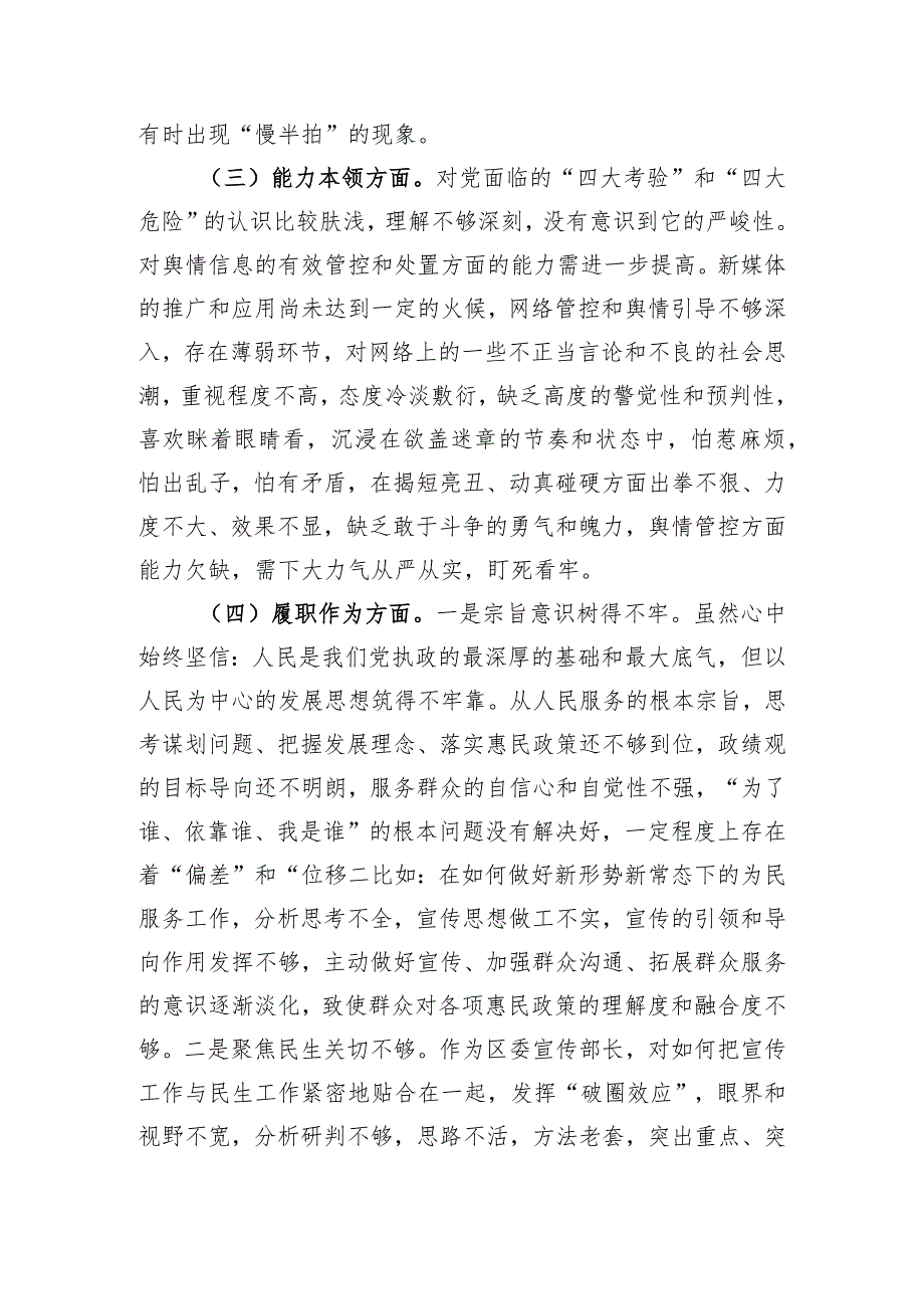 区委常委、宣传部部长2023年度主题教育专题民主生活会个人对照检查材料.docx_第3页